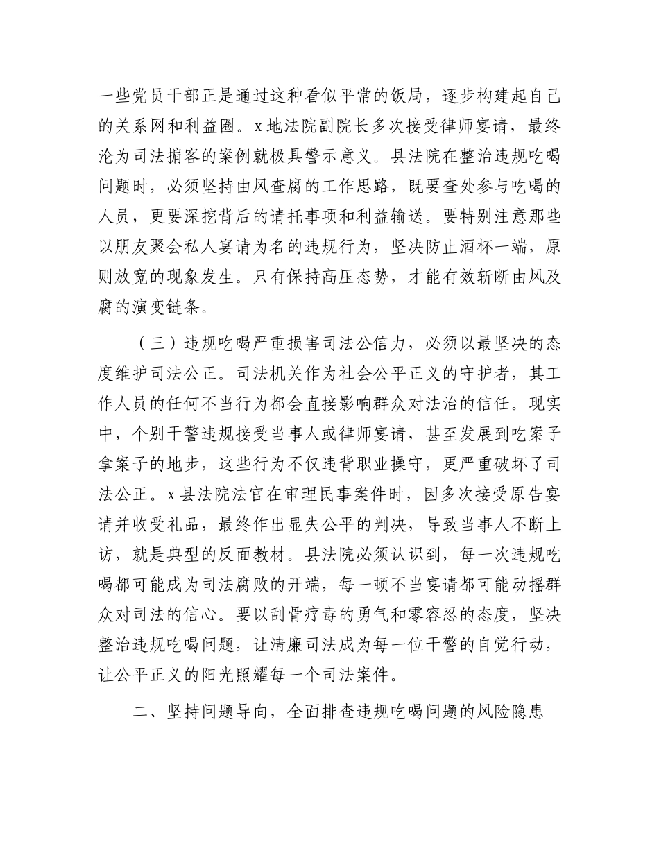 县法院X组领导班子成员学习《深入整治违规吃喝问题的若干措施》研讨发言交流材料.docx_第2页