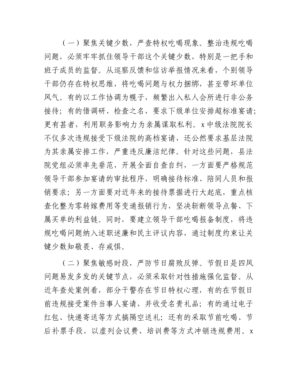 县法院X组领导班子成员学习《深入整治违规吃喝问题的若干措施》研讨发言交流材料.docx_第3页