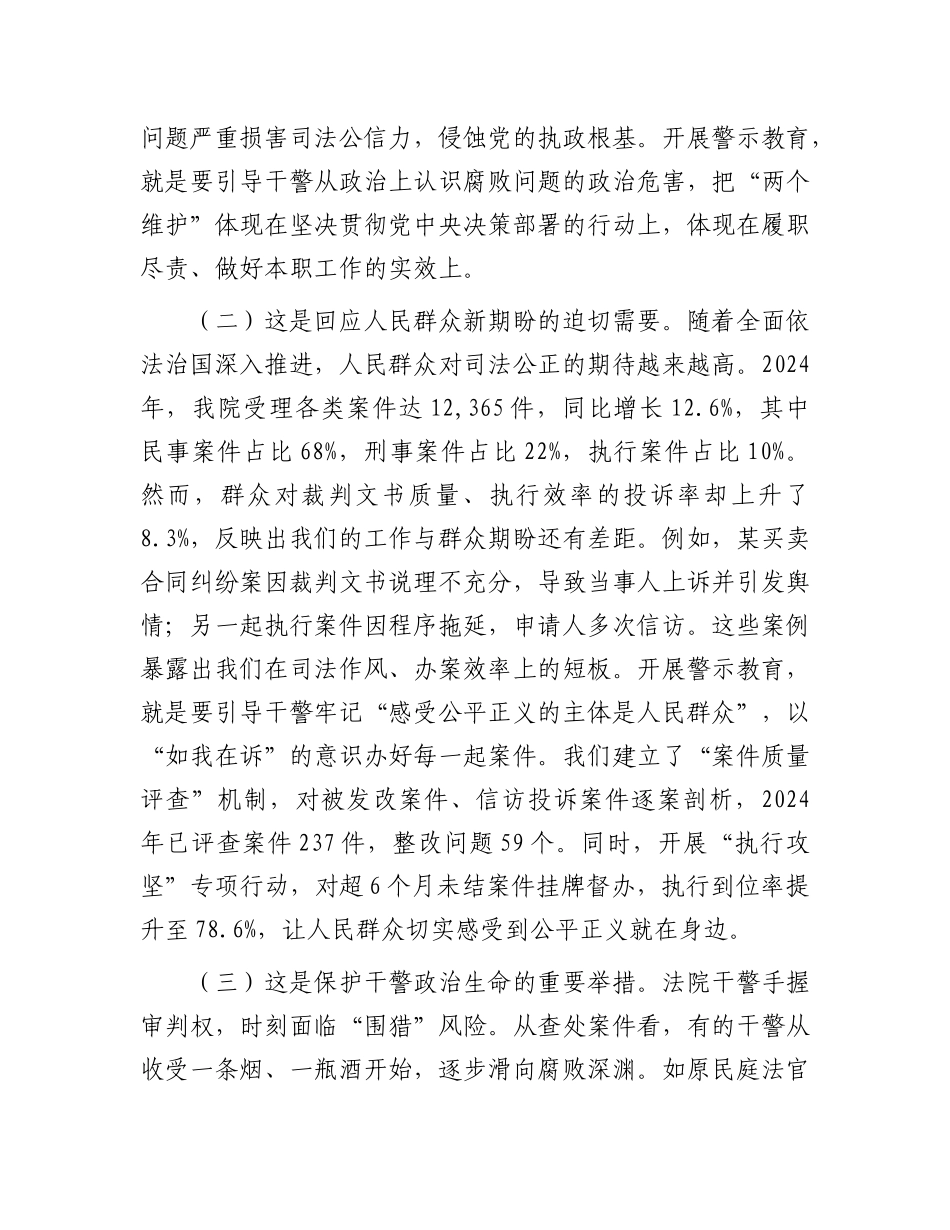 县法院X组书记在2025年全院干部干警警示教育大会上的讲话.docx_第2页