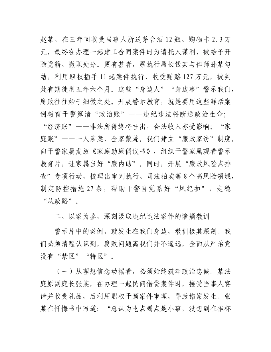 县法院X组书记在2025年全院干部干警警示教育大会上的讲话.docx_第3页