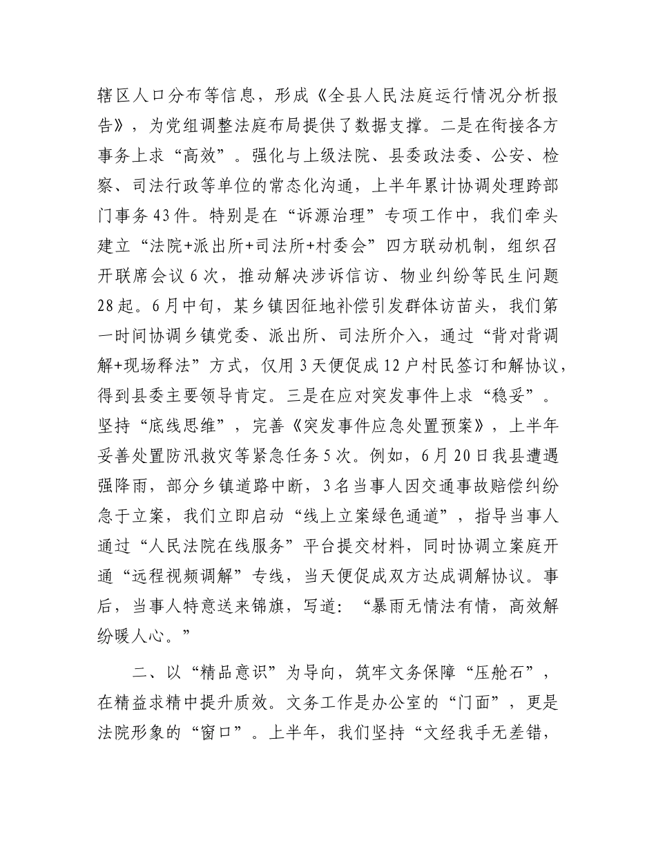 县法院办公室2025年上半年工作总结.docx_第2页