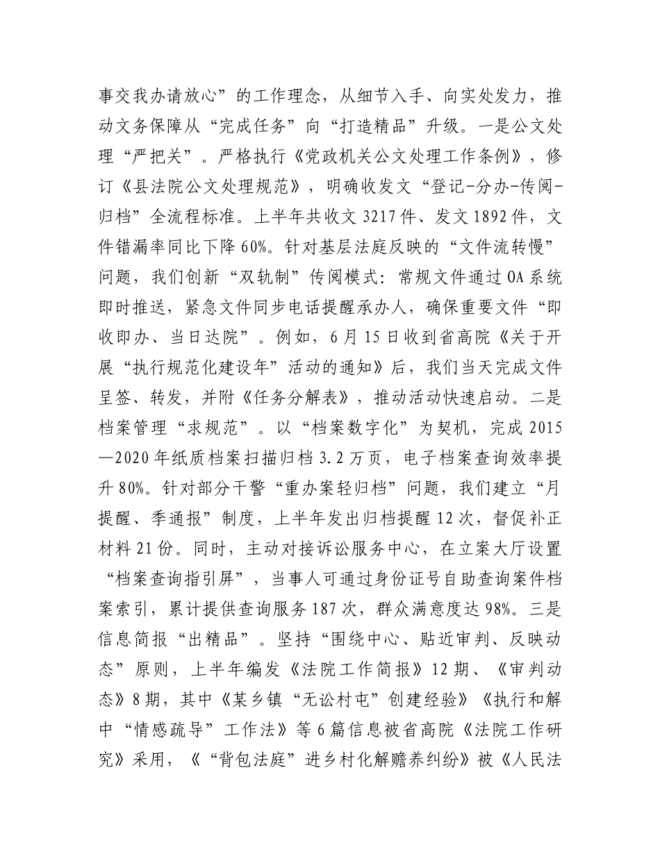 县法院办公室2025年上半年工作总结.docx_第3页