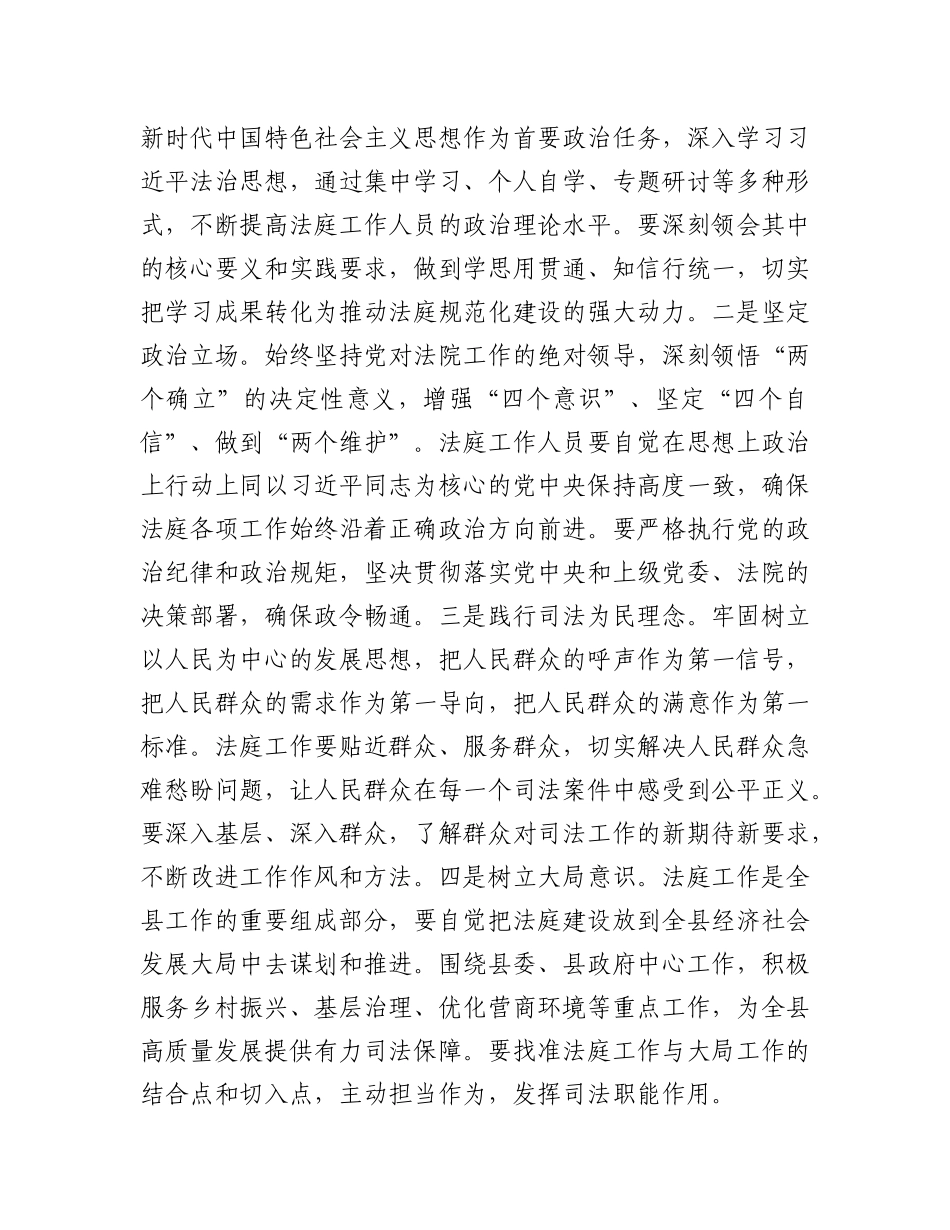 县法院院长在法庭规范化建设工作会上的讲话.docx_第2页