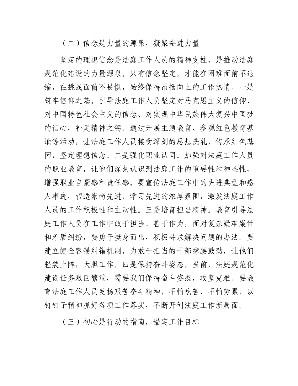 县法院院长在法庭规范化建设工作会上的讲话.docx_第3页