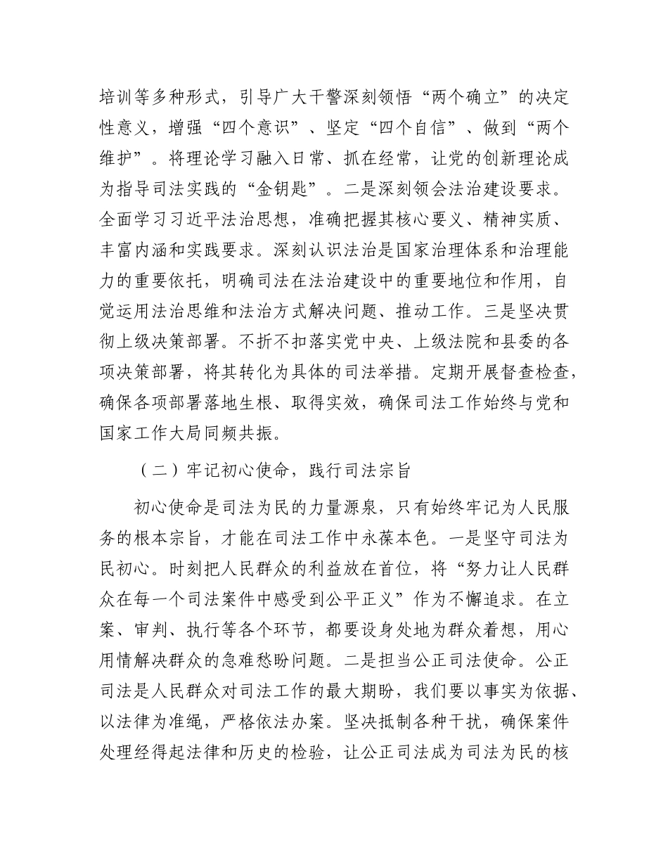县法院院长在司法为民工作部署会上的讲话.docx_第2页