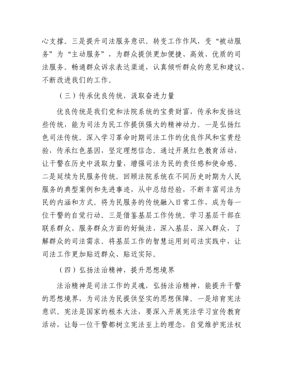 县法院院长在司法为民工作部署会上的讲话.docx_第3页