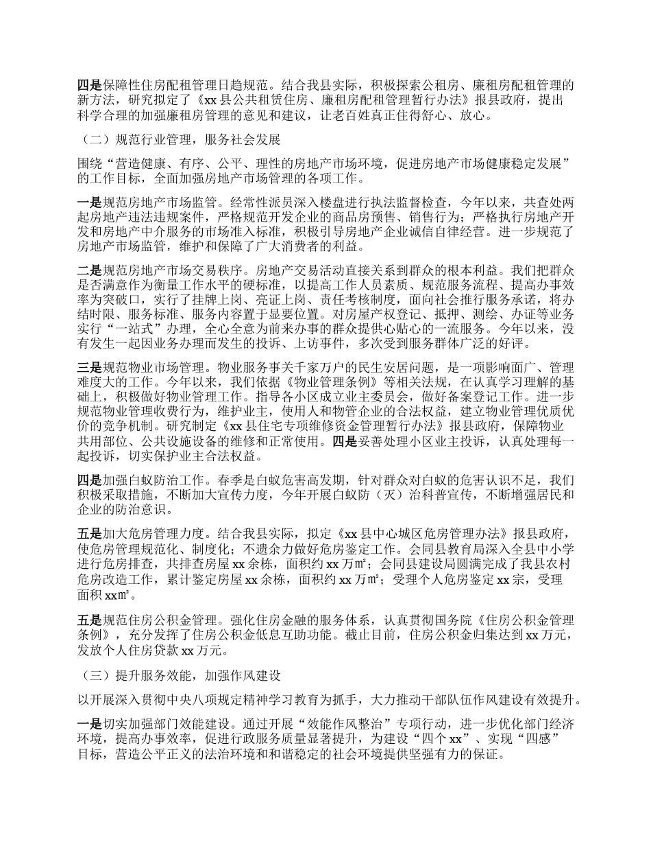 县房管局2025年上半年工作总结.docx_第2页