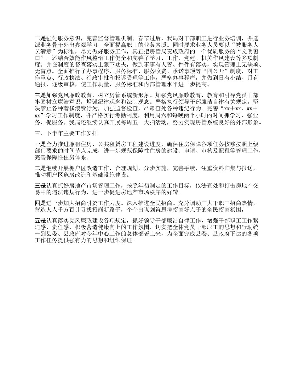 县房管局2025年上半年工作总结.docx_第3页