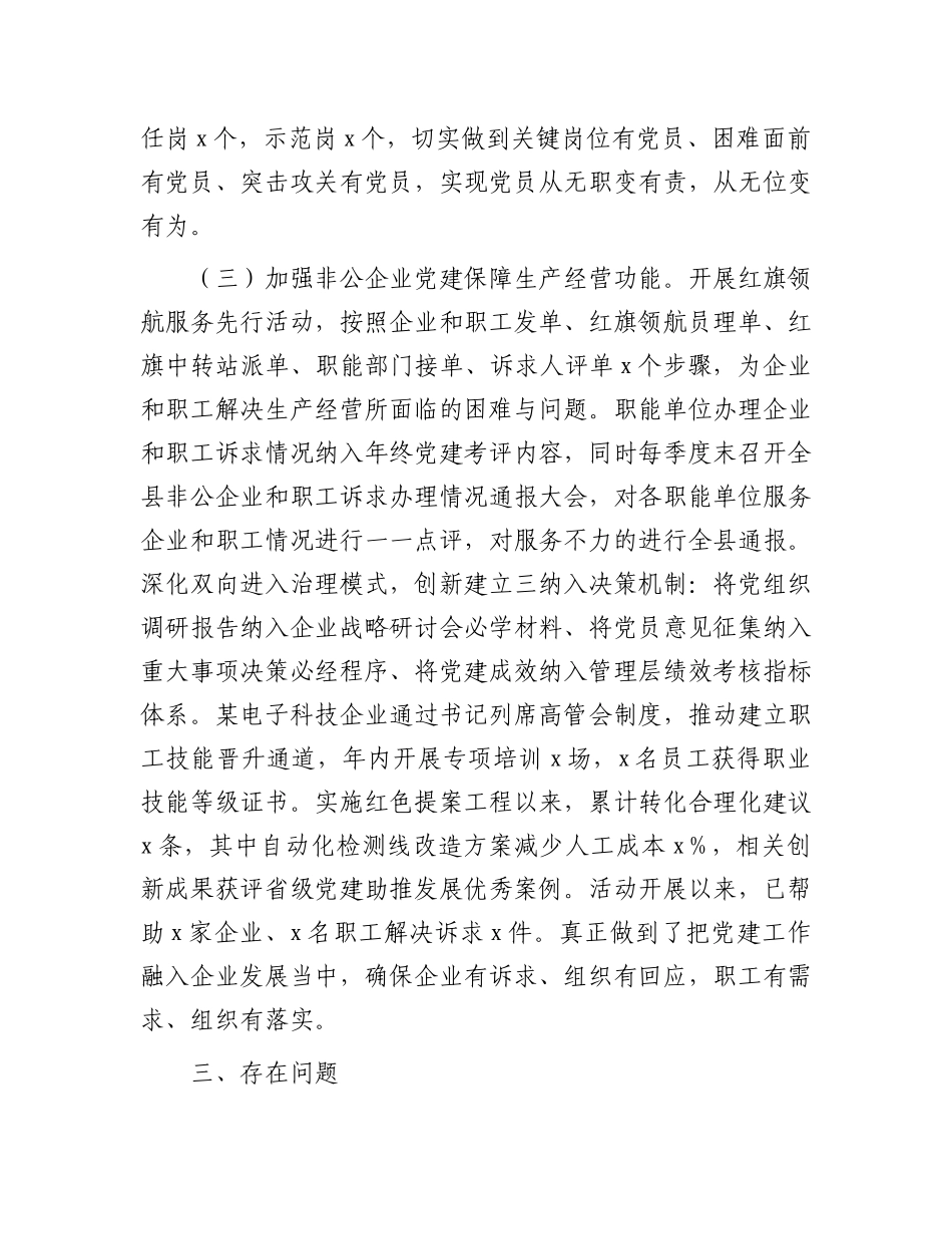 县非公企业X建工作情况报告.docx_第3页