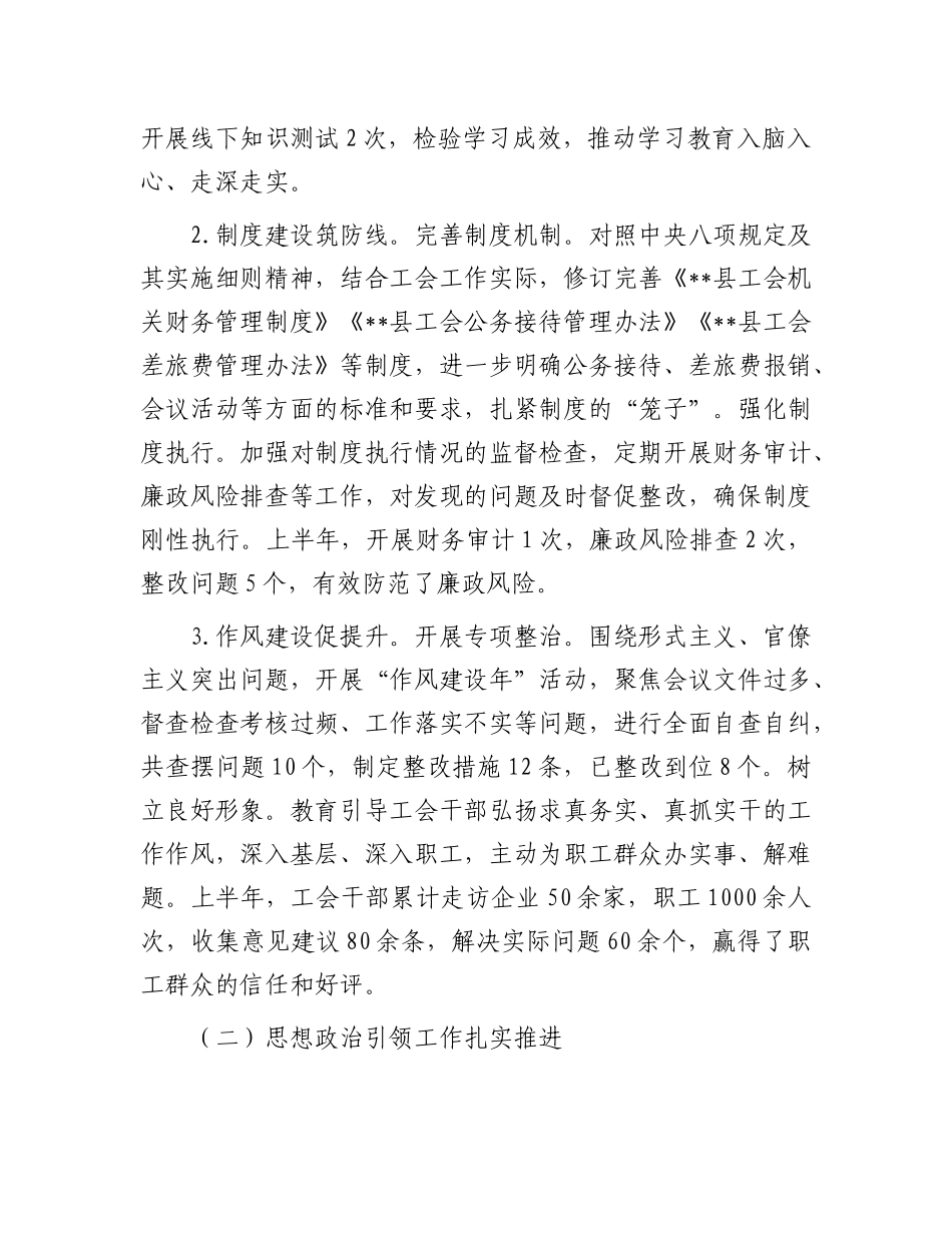 县工会2025年上半年工作总结.docx_第2页