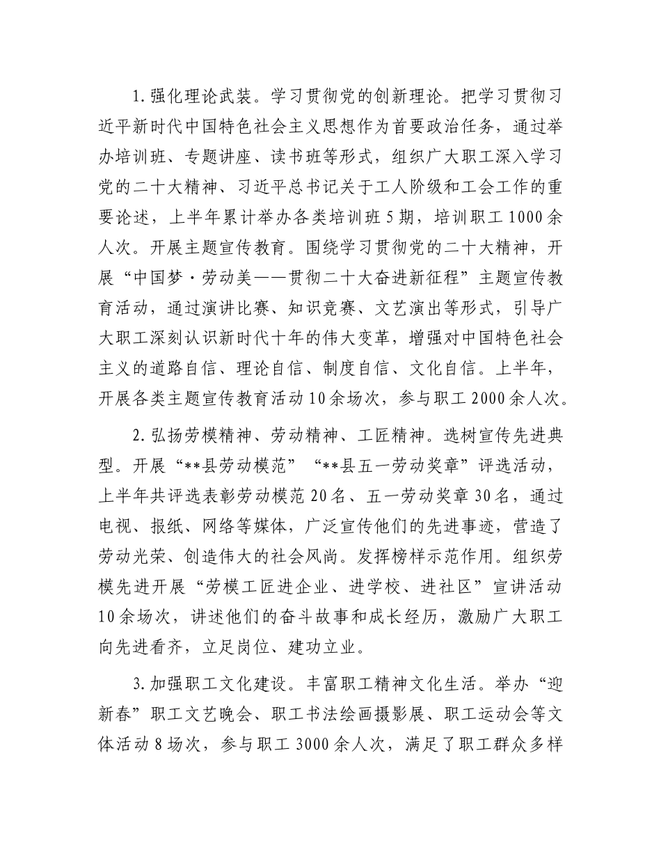 县工会2025年上半年工作总结.docx_第3页