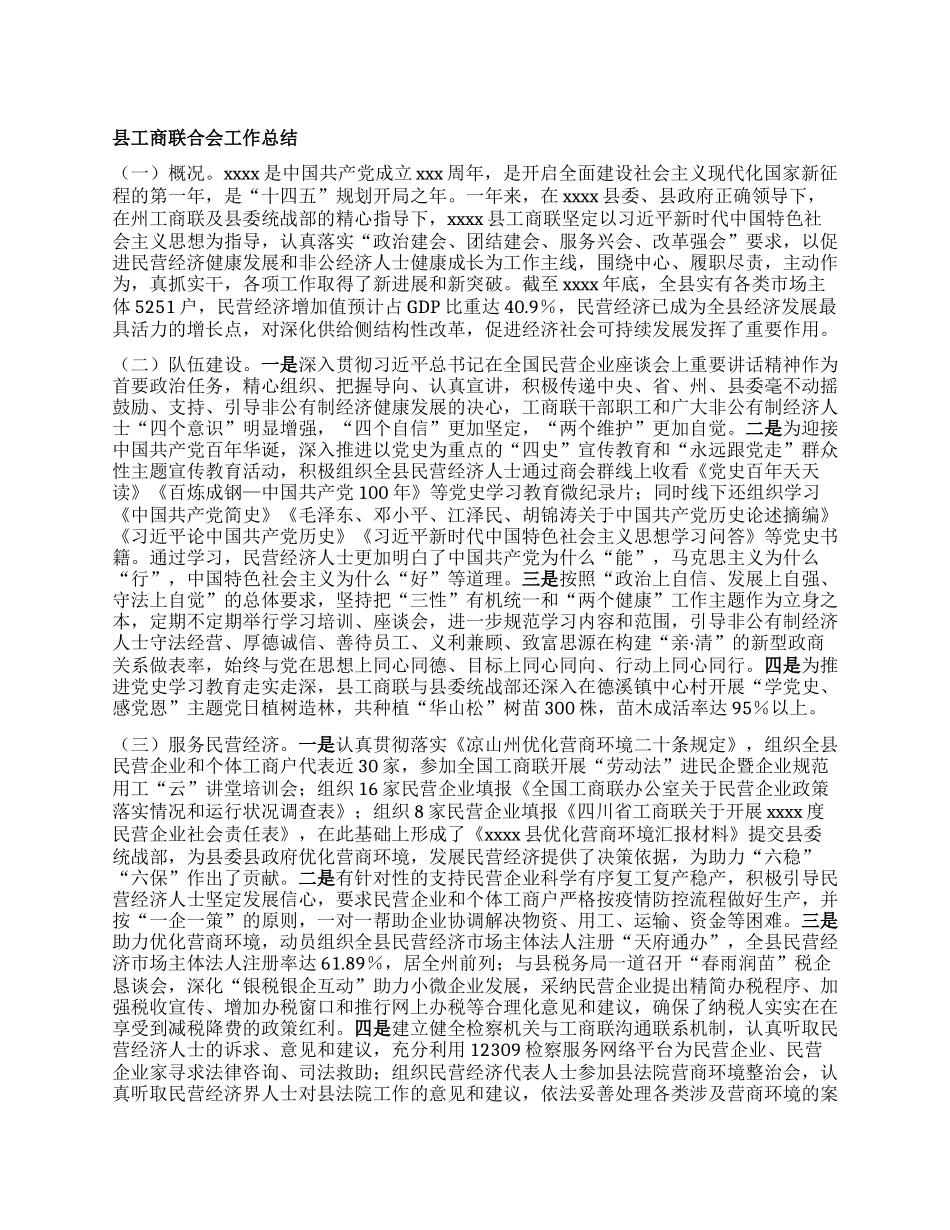县工商联合会工作总结.docx_第1页