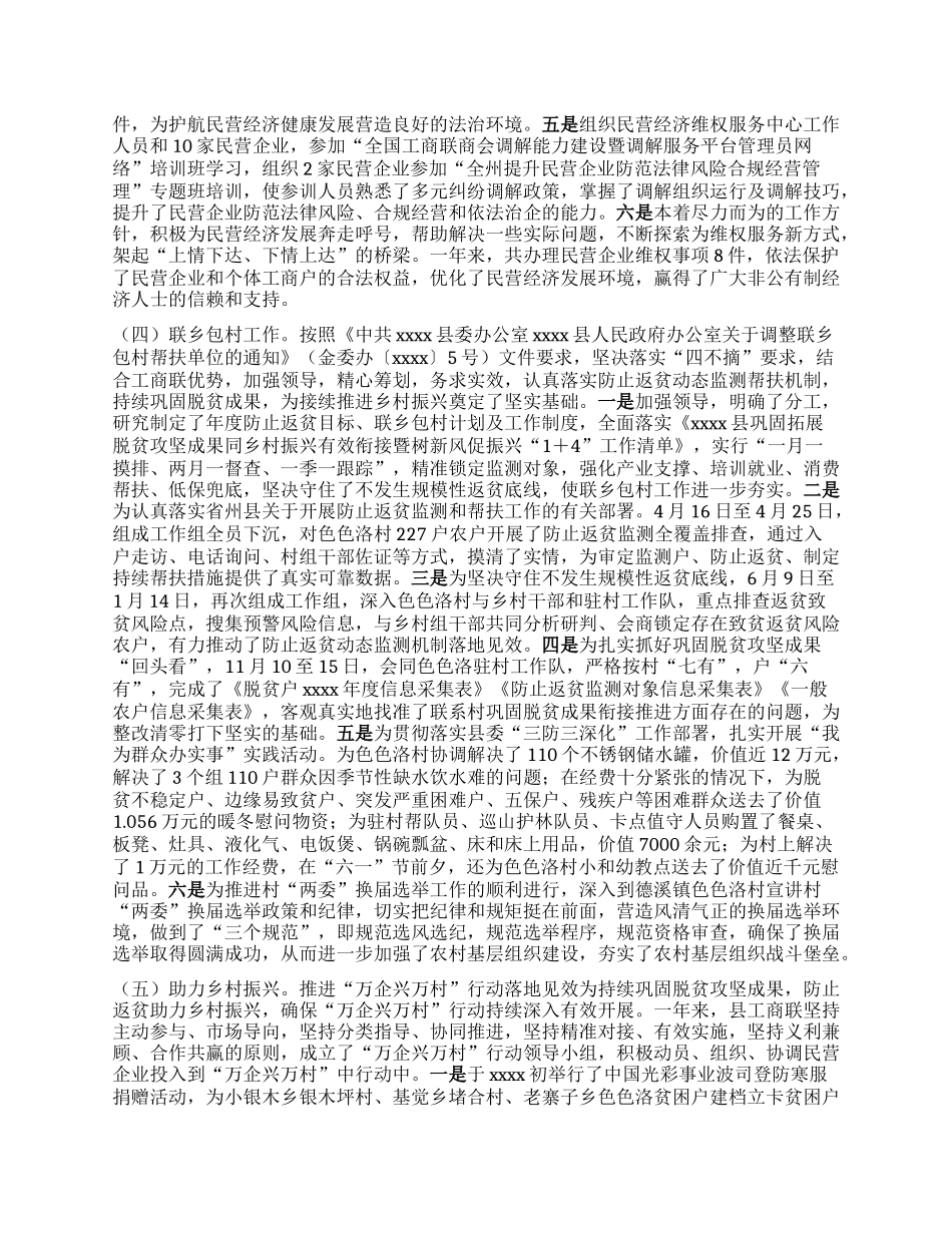 县工商联合会工作总结.docx_第2页