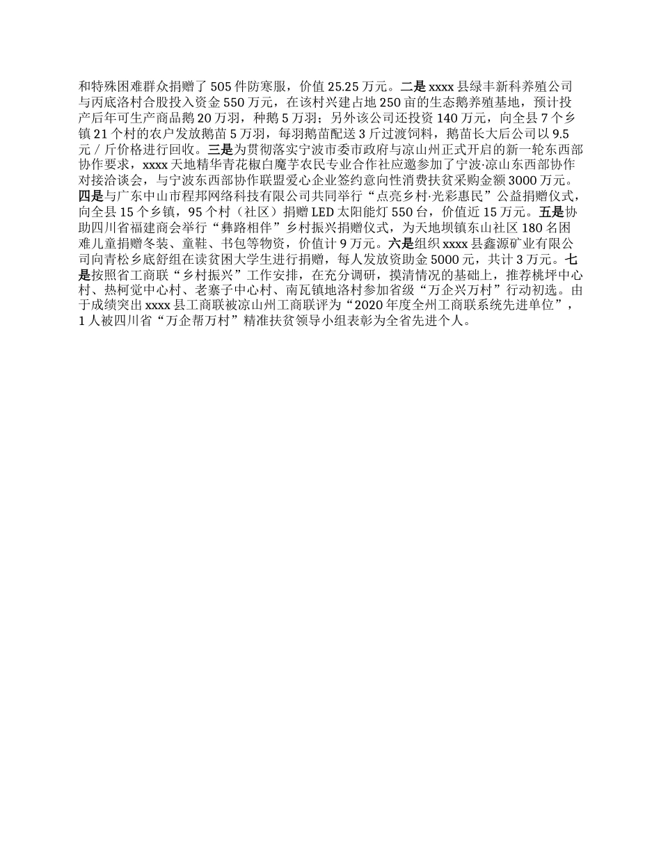 县工商联合会工作总结.docx_第3页