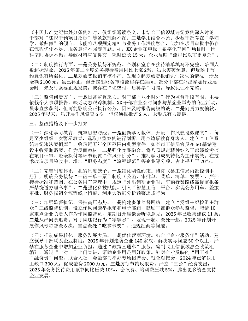 县工信局学习贯彻中央BXGD学习教育回头看自查情况报告.docx_第2页