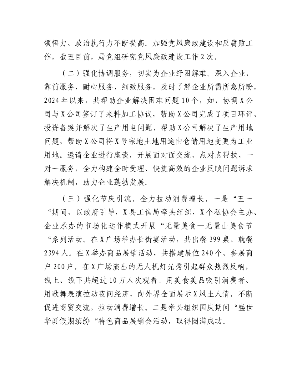 县工业商务和信息化局X组2024年落实全面从严治X主体责任情况报告.docx_第2页