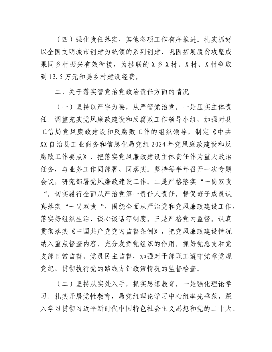 县工业商务和信息化局X组2024年落实全面从严治X主体责任情况报告.docx_第3页