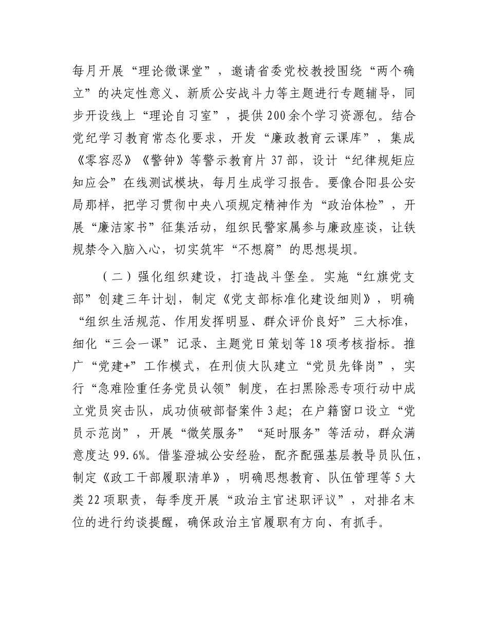 县公安局X组副书记在2025年公安队伍建设分析研判暨ZZ工作“八大行动”推进会上的讲话.docx_第2页