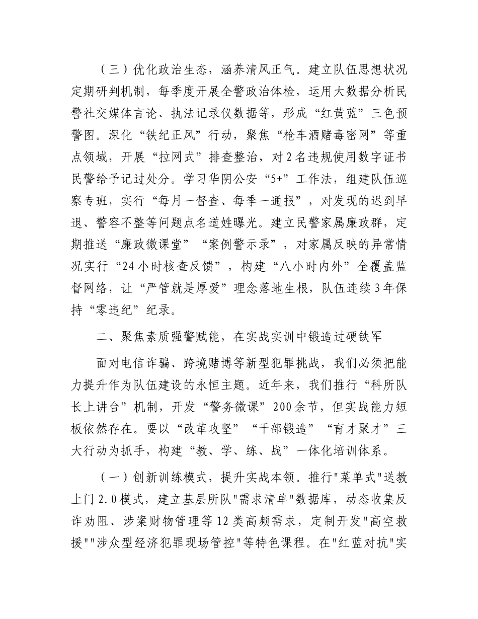 县公安局X组副书记在2025年公安队伍建设分析研判暨ZZ工作“八大行动”推进会上的讲话.docx_第3页