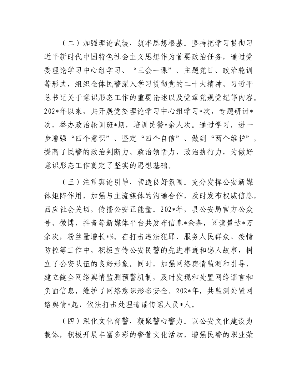 县公安局意识形态工作总结及下一步工作计划.docx_第2页