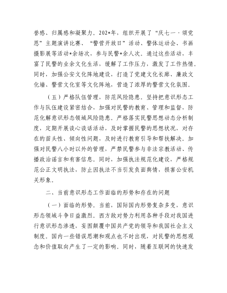 县公安局意识形态工作总结及下一步工作计划.docx_第3页