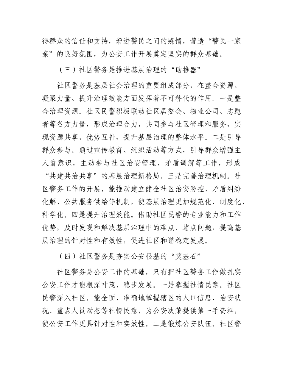 县公安局长在社区警务工作推进会上的讲话.docx_第3页