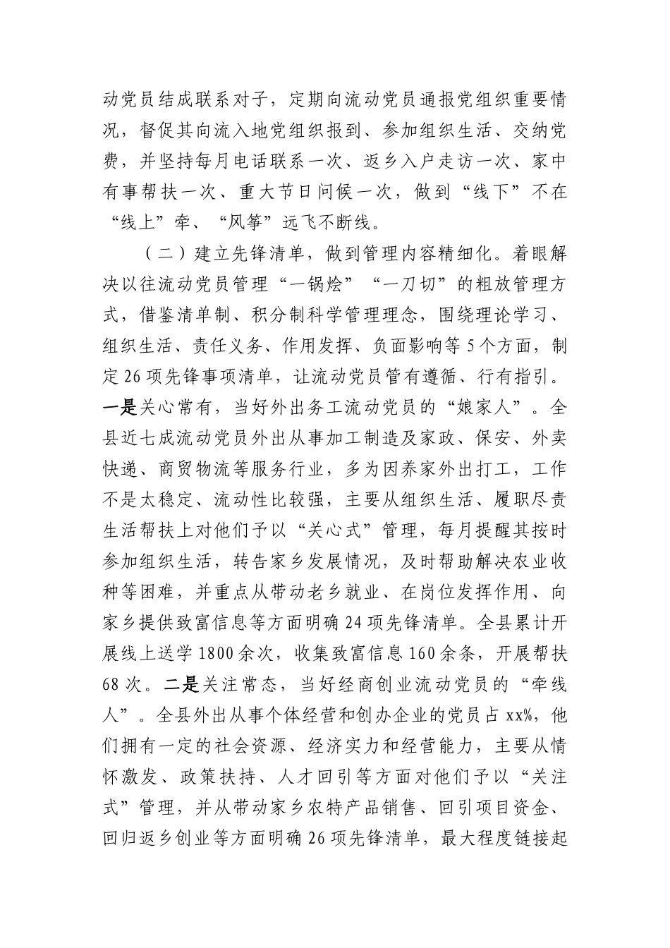 县关于流动X员管理工作情况的报告（2820字）.docx_第2页