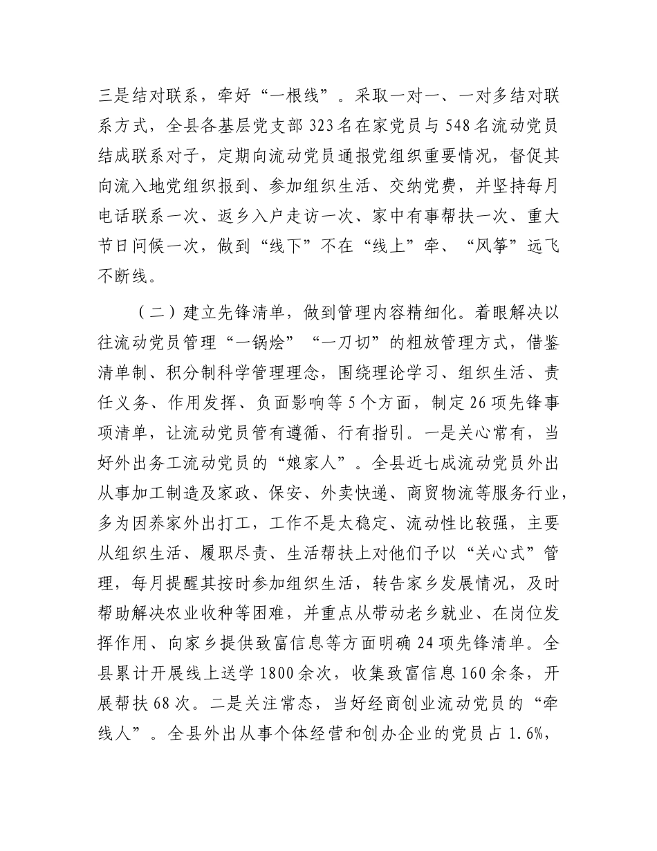 县关于流动X员管理工作情况的报告.docx_第2页