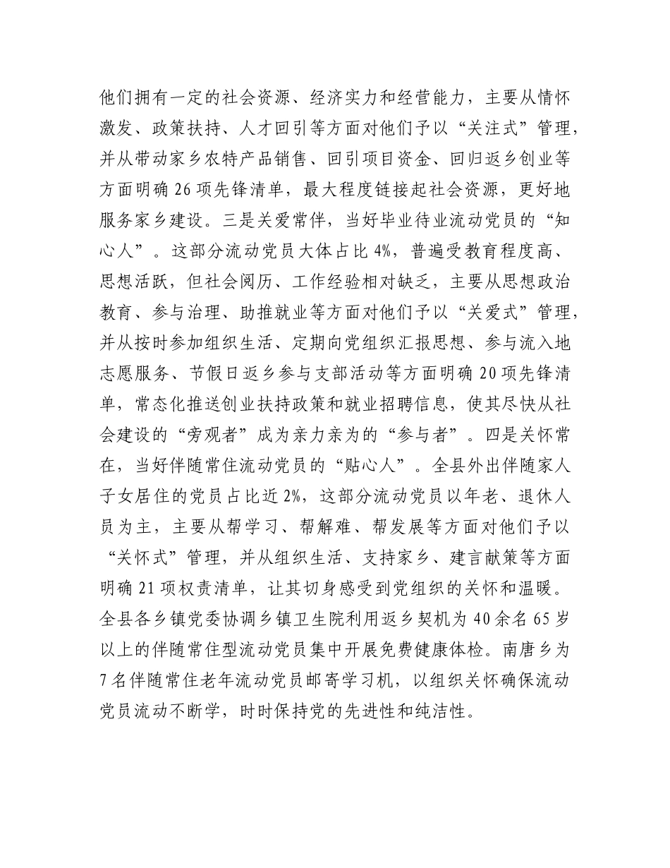 县关于流动X员管理工作情况的报告.docx_第3页