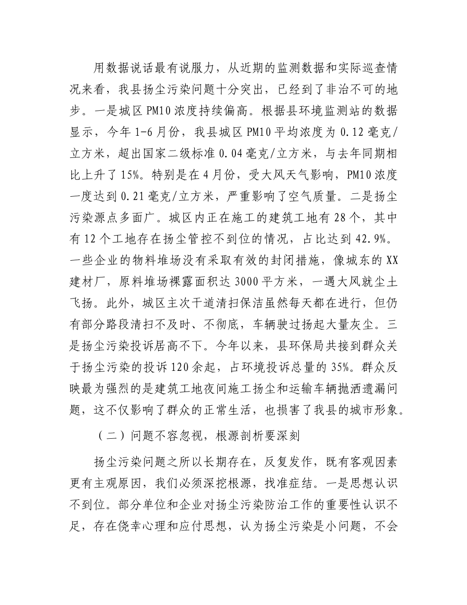 县环保局长在城市扬尘污染防治工作调度会上的讲话.docx_第2页