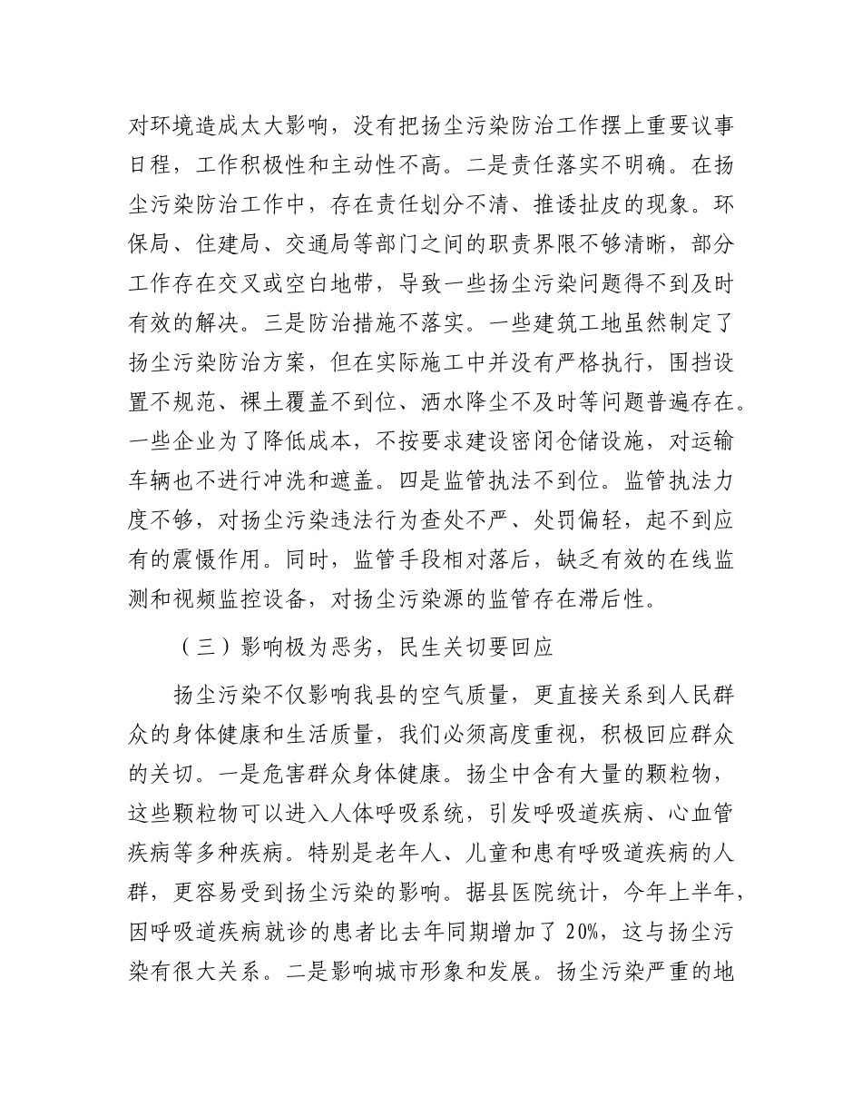 县环保局长在城市扬尘污染防治工作调度会上的讲话.docx_第3页