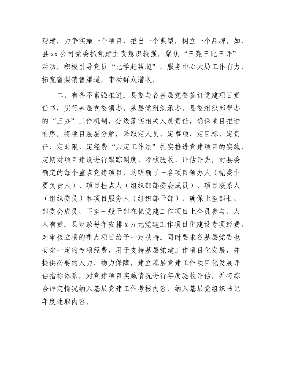 县基层X建“提质增效”项目化建设情况报告.docx_第2页