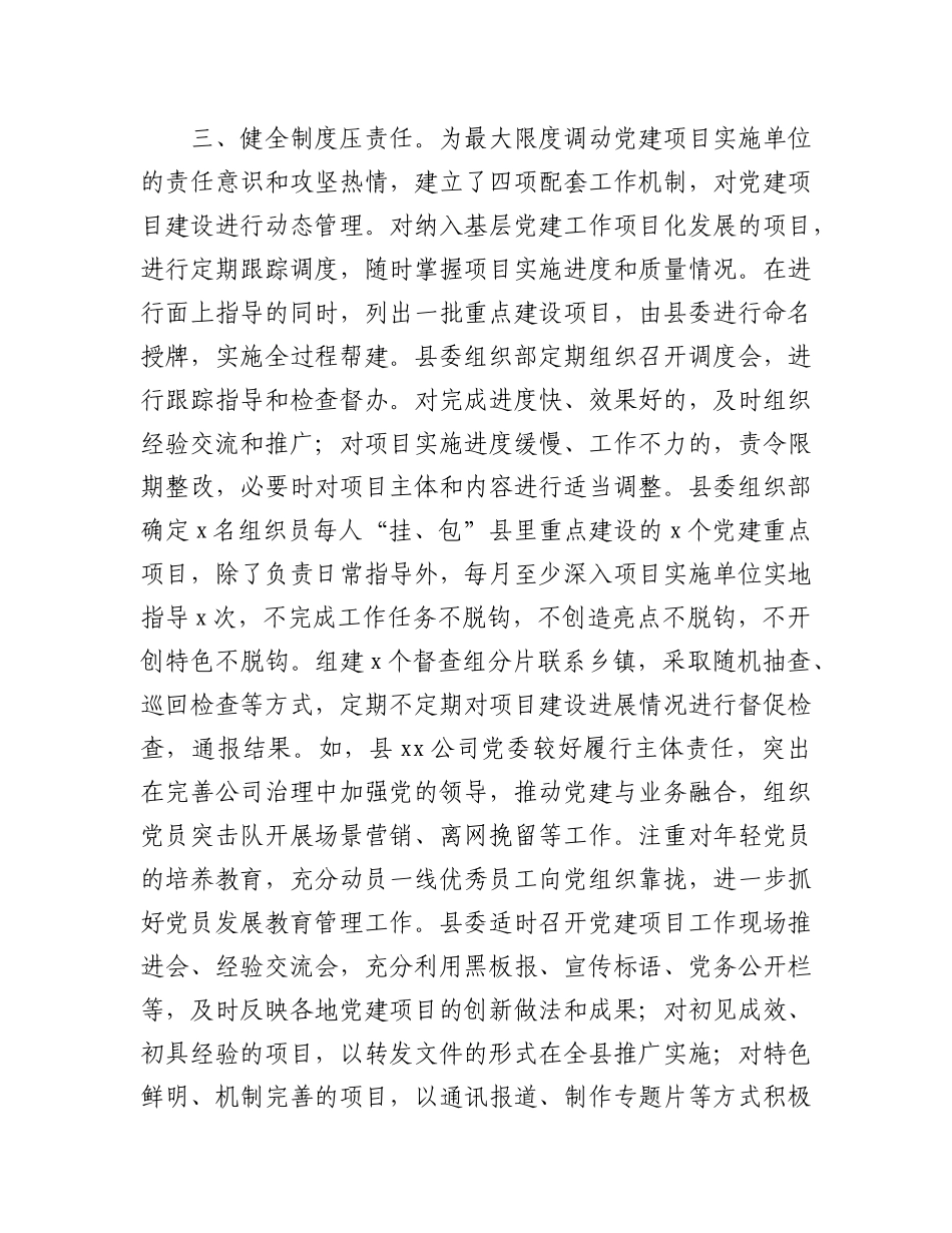 县基层X建“提质增效”项目化建设情况报告.docx_第3页