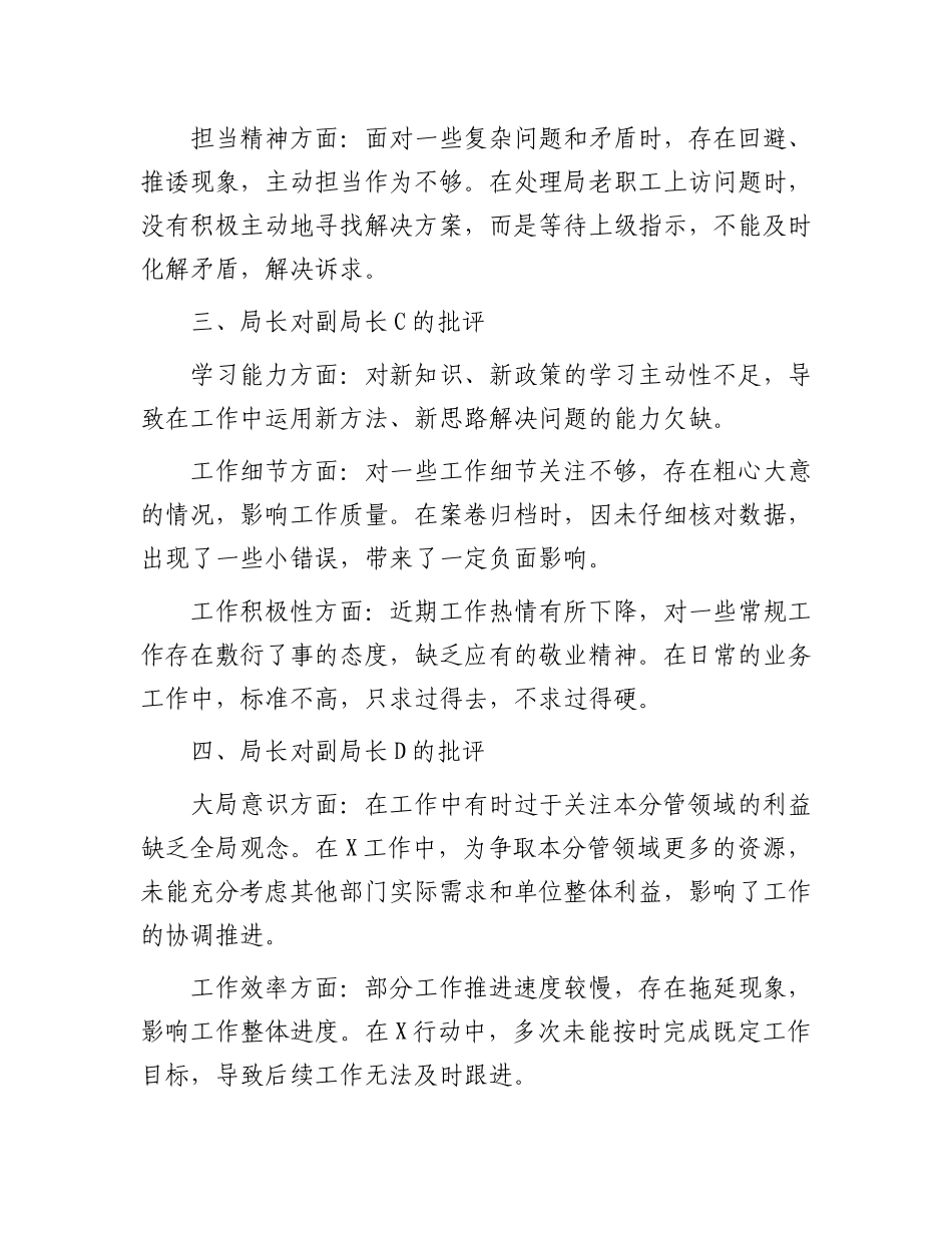 县级局级单位2024年民主生活会互相批评发言记录.docx_第2页