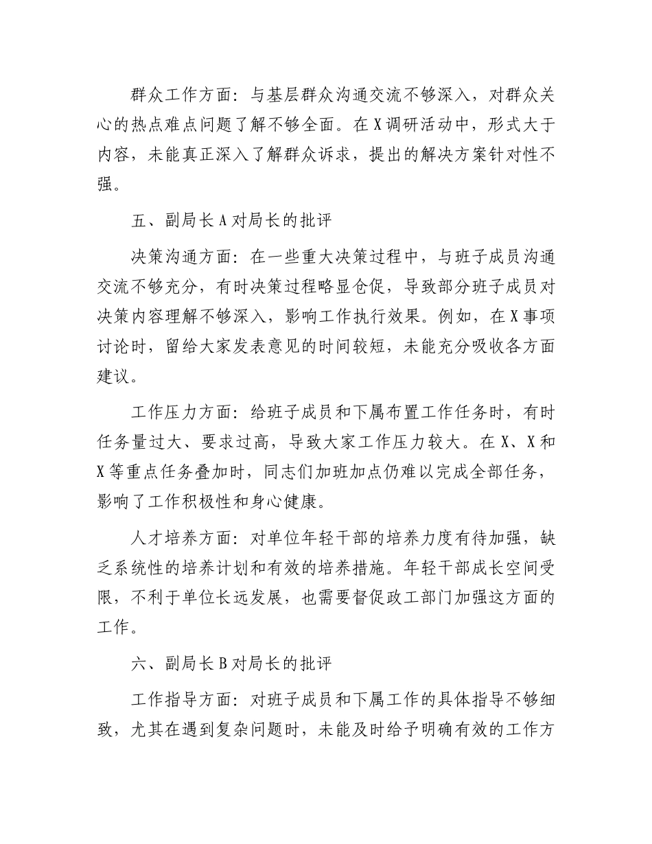 县级局级单位2024年民主生活会互相批评发言记录.docx_第3页