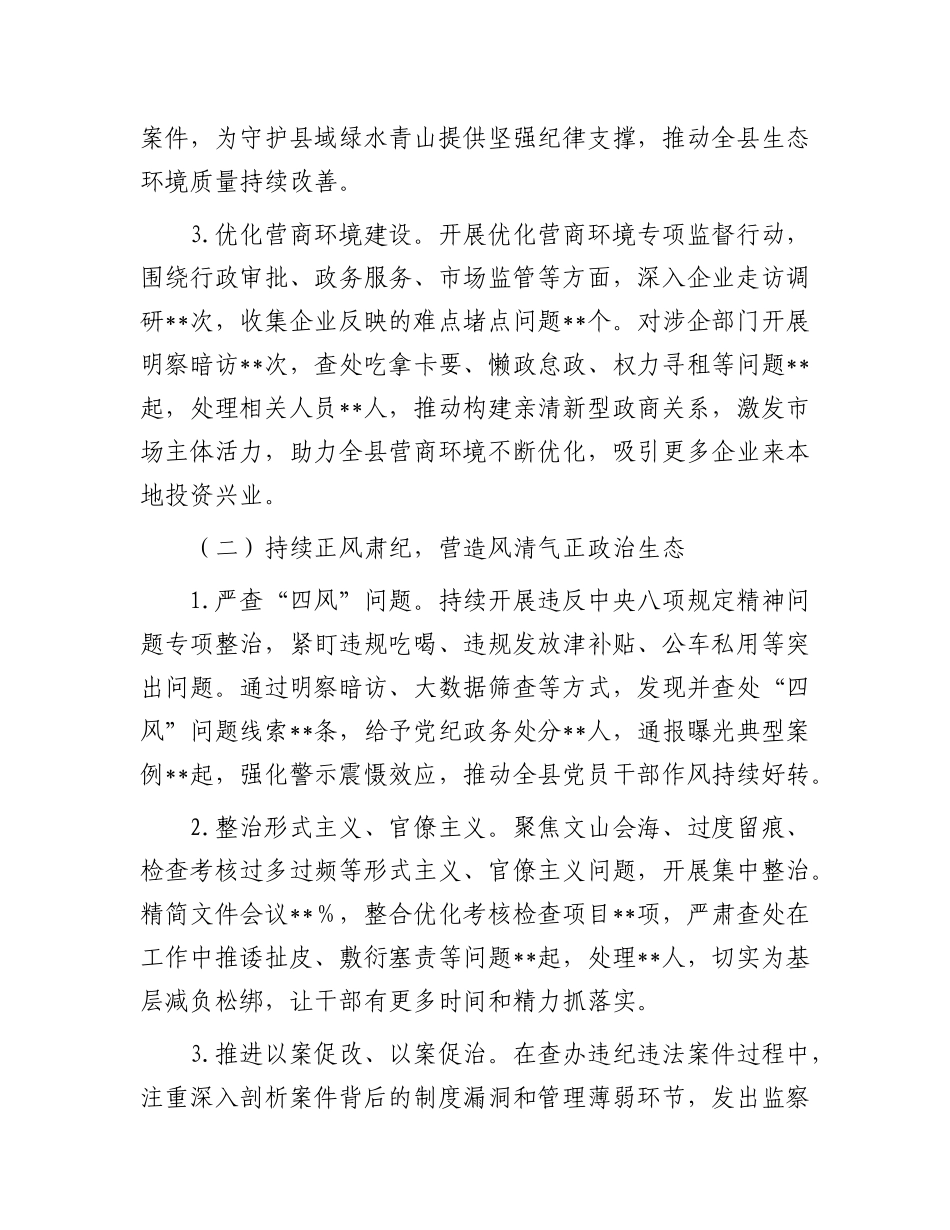 县纪委办公室2025年上半年X风廉政建设工作总结.docx_第2页