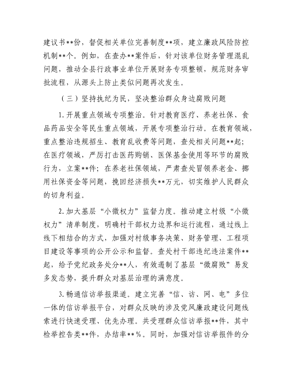 县纪委办公室2025年上半年X风廉政建设工作总结.docx_第3页