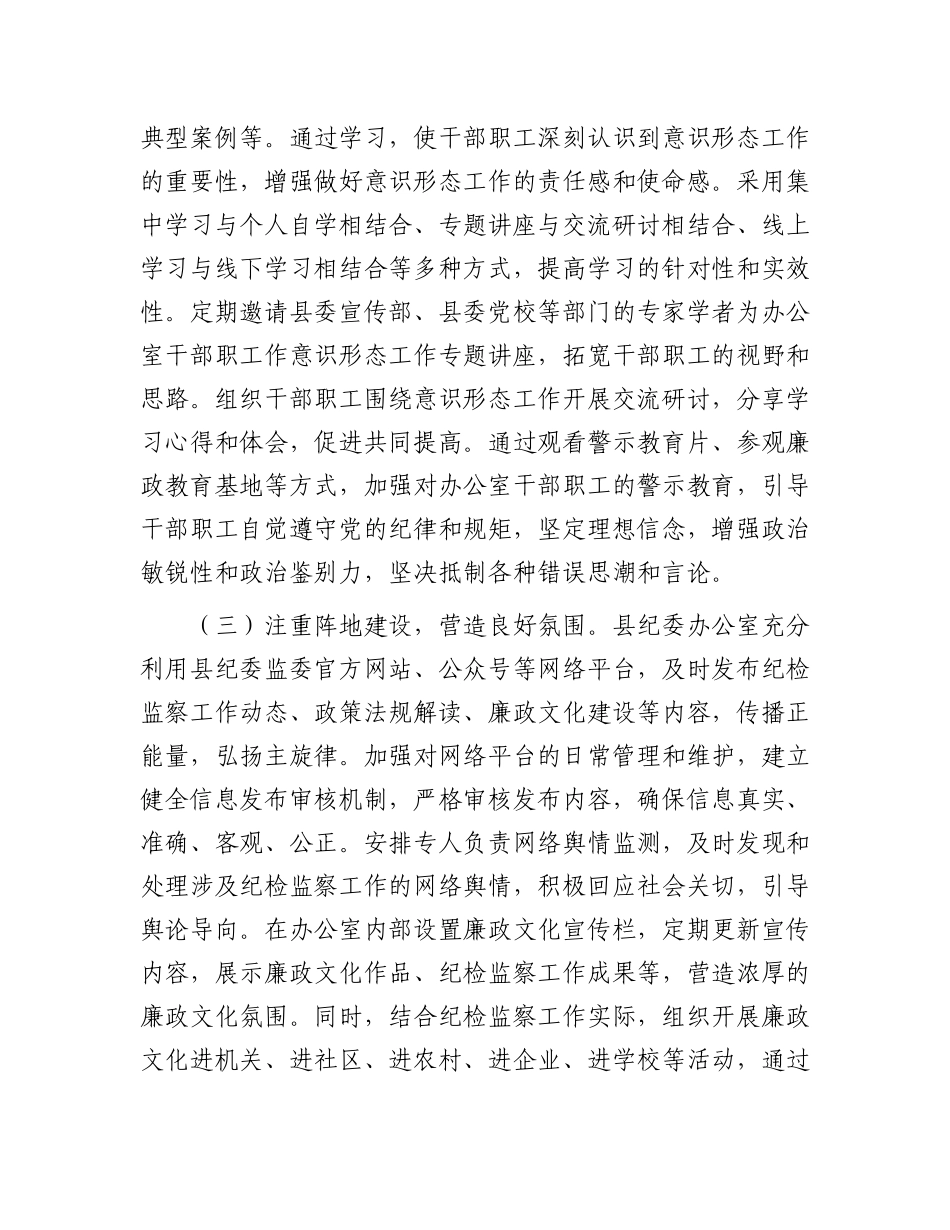 县纪委办公室关于意识形态工作责任制落实情况的自查报告.docx_第2页