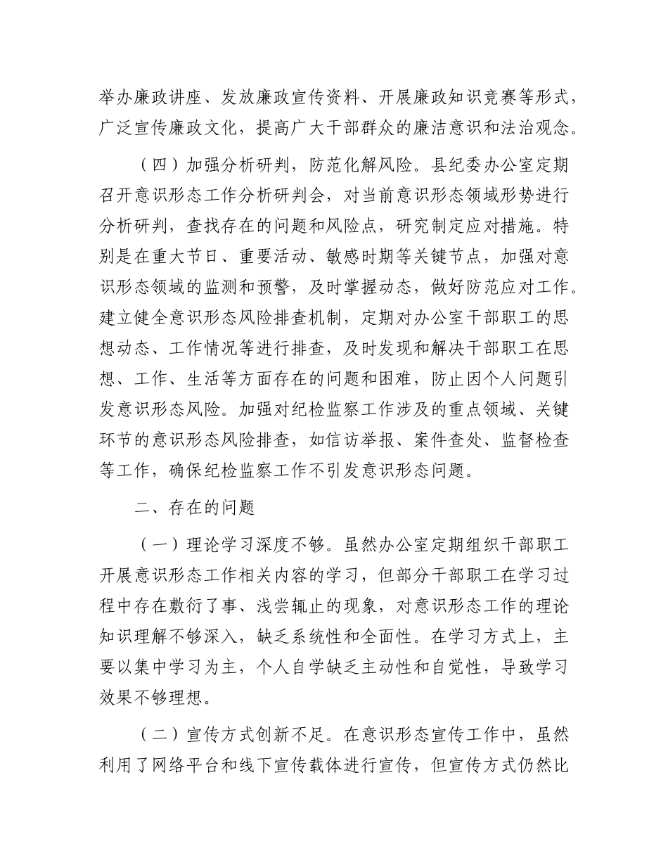 县纪委办公室关于意识形态工作责任制落实情况的自查报告.docx_第3页