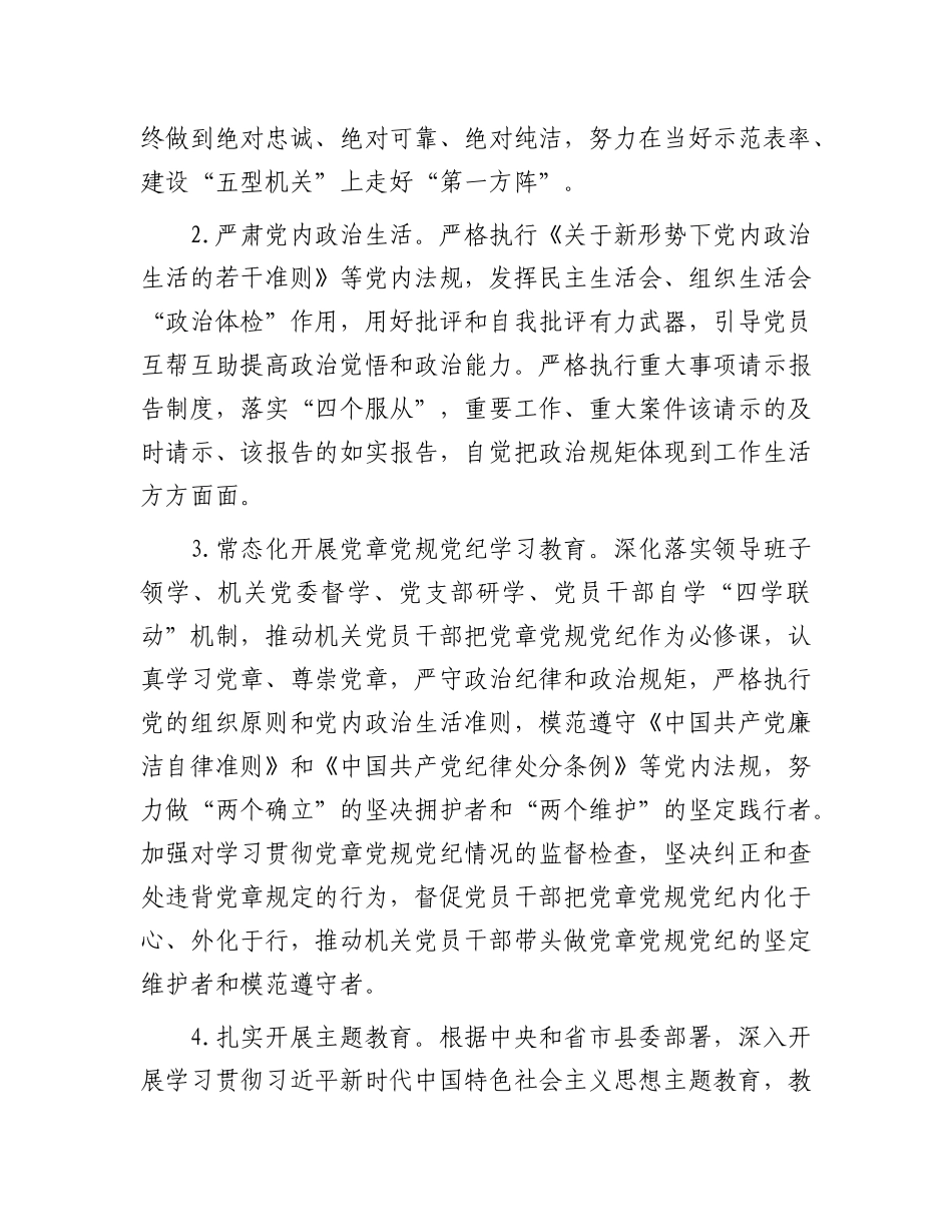 县纪委监委2025年机关X建工作要点.docx_第2页