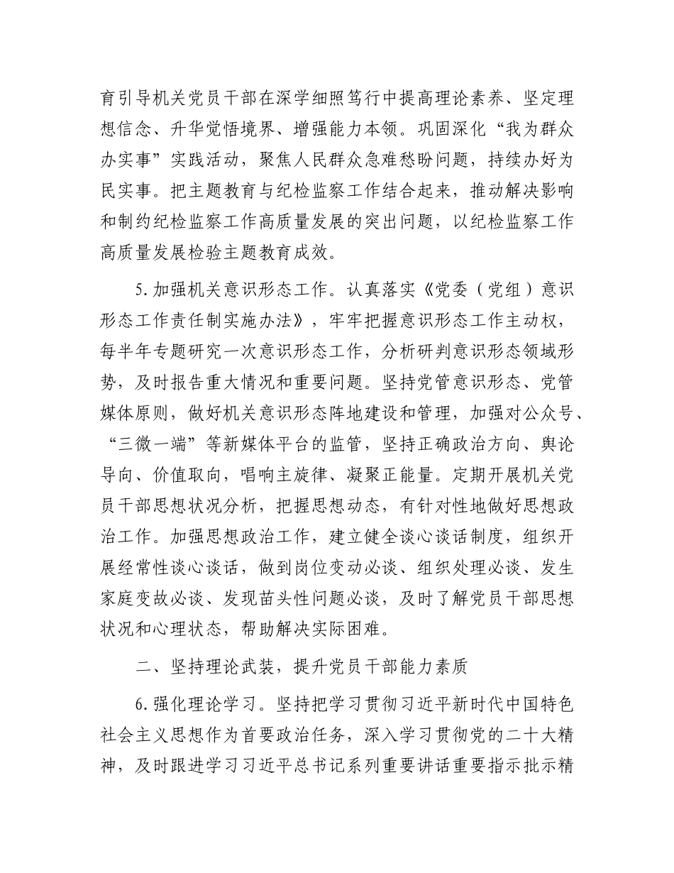 县纪委监委2025年机关X建工作要点.docx_第3页