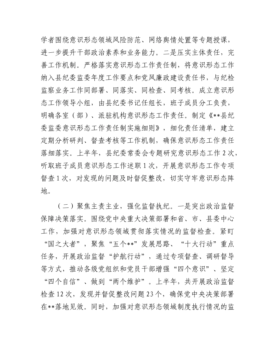 县纪委监委2025年上半年意识形态工作总结及下半年工作计划.docx_第2页