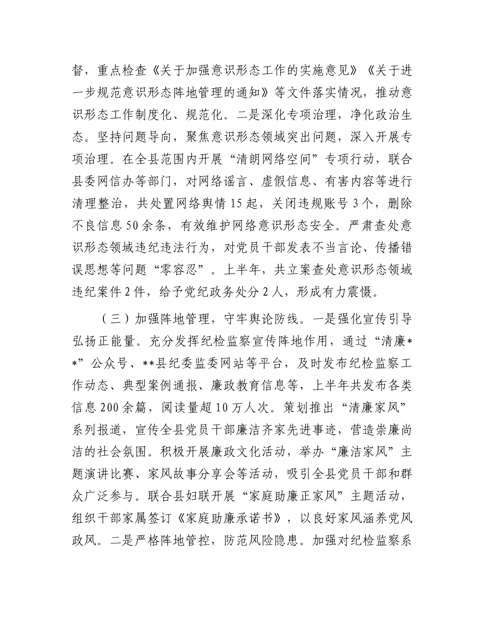 县纪委监委2025年上半年意识形态工作总结及下半年工作计划.docx_第3页