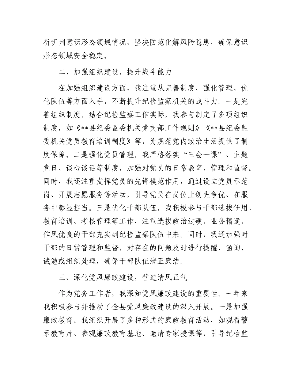 县纪委监委X务工作者2024年度工作总结.docx_第2页