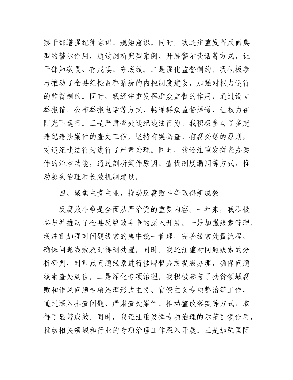 县纪委监委X务工作者2024年度工作总结.docx_第3页