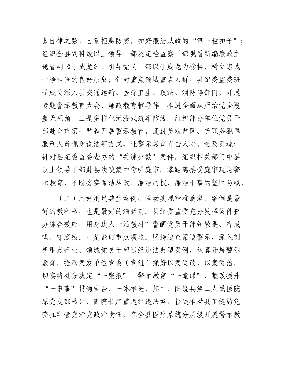县纪委监委关于加强警示教育深化X风廉政建设工作情况的报告.docx_第2页