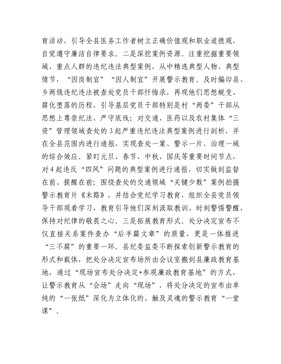 县纪委监委关于加强警示教育深化X风廉政建设工作情况的报告.docx_第3页