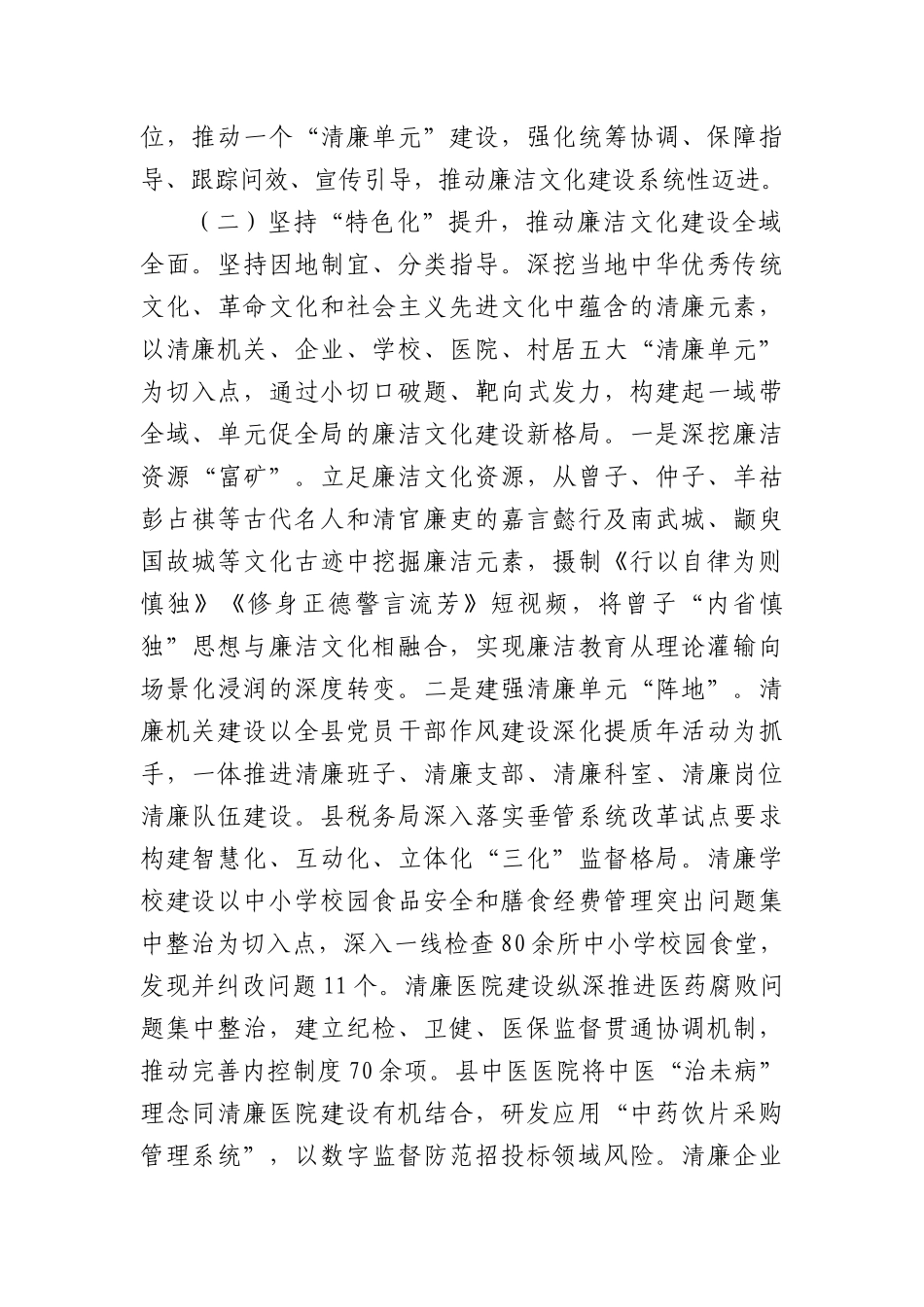 县纪委监委关于廉洁文化建设工作情况的报告（2777字）.docx_第2页