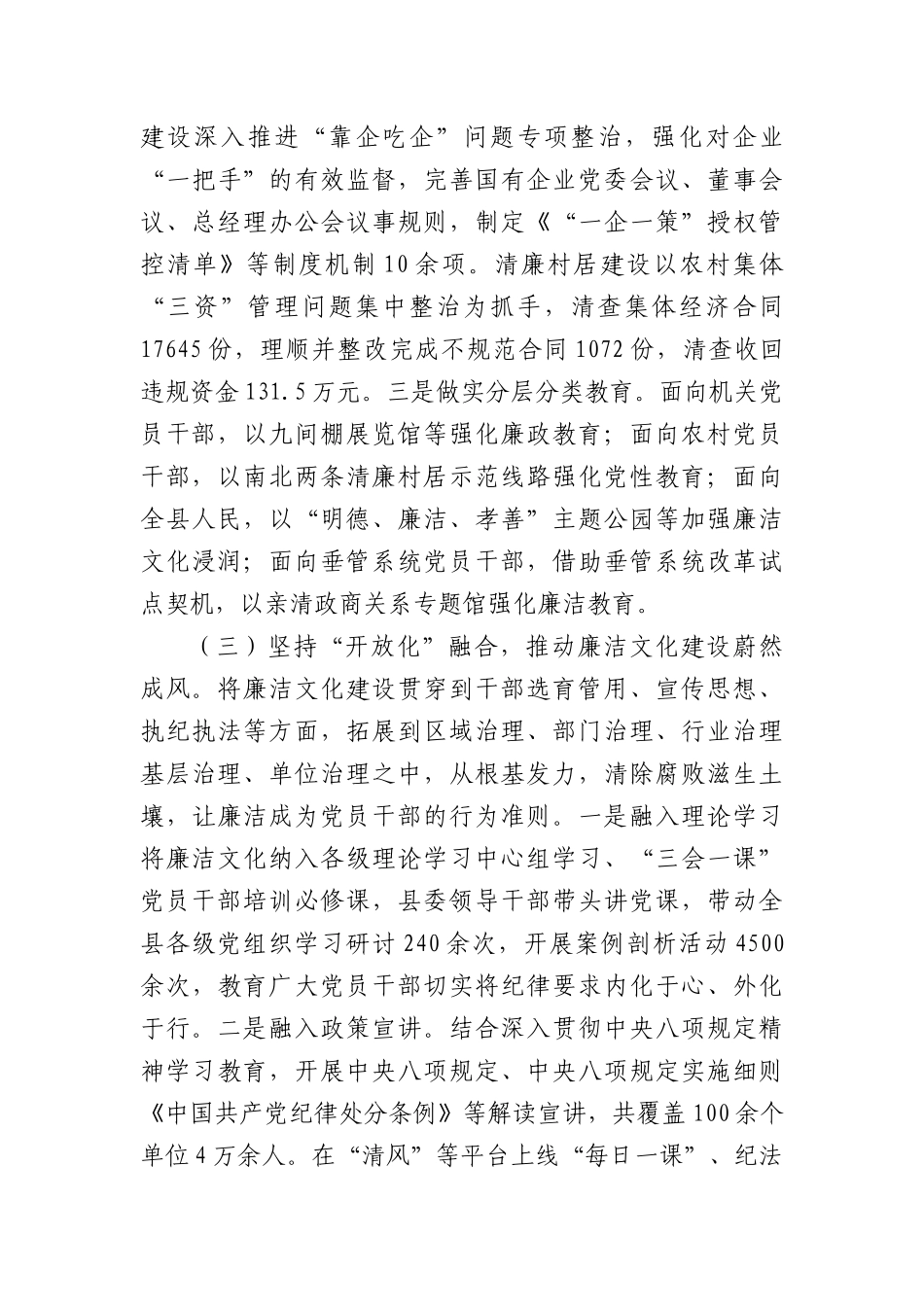 县纪委监委关于廉洁文化建设工作情况的报告（2777字）.docx_第3页