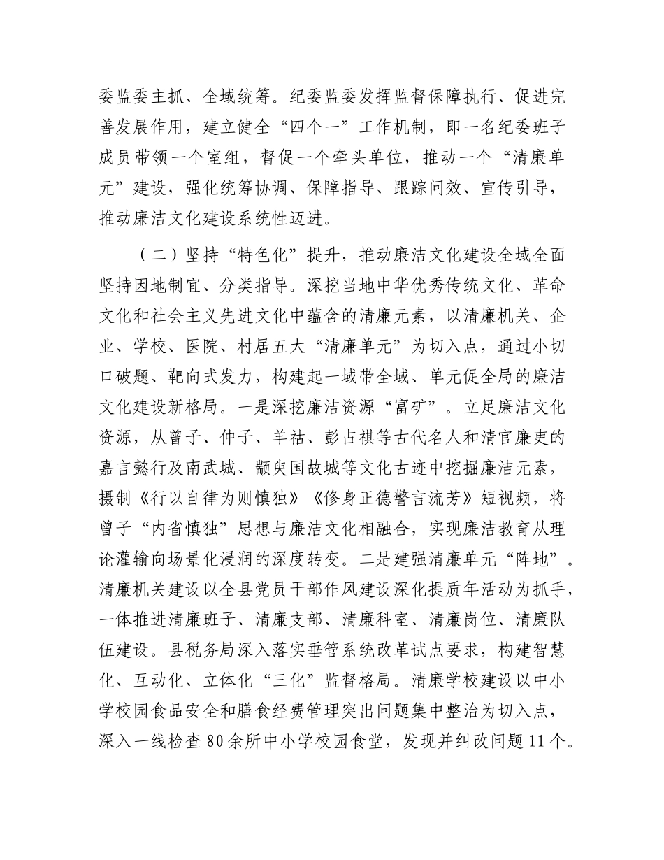 县纪委监委关于廉洁文化建设工作情况的报告.docx_第2页
